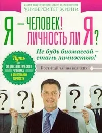 човек човек