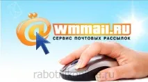 Заробіток на WMmail, Працівник Online заробіток