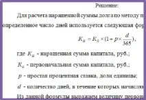 Завдання №434 (розрахунок початкової суми вкладу) завдання