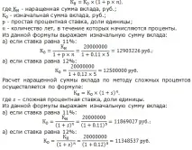 Завдання №434 (розрахунок початкової суми вкладу) завдання