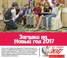 година гатанки