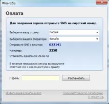 Заробіток на архівах разом із WizardPacker заробіток