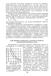 Зменшення - в’язкість - вода - Велика Енциклопедія Нафти та Газа зменшення