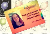 Уфанет – друзі завжди з тобою уфанет