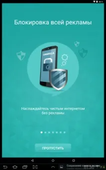 Umbrella парасолька від реклами, стеження та вірусів umbrella