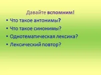 Урок української мови для 10 класу на тему «лексичні засоби зв’язку речень у тексті» класу