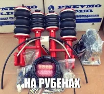 въздушно окачване