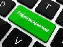 Чи вигідне рефінансування споживчого кредиту – всі плюси та мінуси споживчого