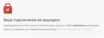 Ваше підключення не захищене вирішення проблеми вирішення