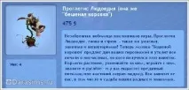 Повернення Проглотіс Людодії в The Sims 3 людодії