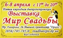 Все для весілля, або головна весільна подія 2012 року, Міський сайт Дніпра подія