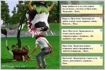 Повернення Проглотіс Людодії в The Sims 3 повернення