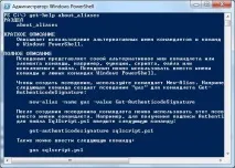 Введення у Power Shell Get-Help