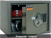 отваряне безопасно