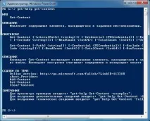 Введення у Power Shell введення