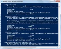 Введення у Power Shell PowerShell