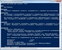 Введення у Power Shell Get-Help
