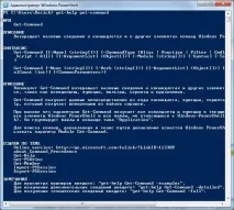Введення у Power Shell shell