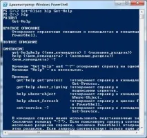 Введення у Power Shell введення