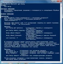 Введення у Power Shell shell