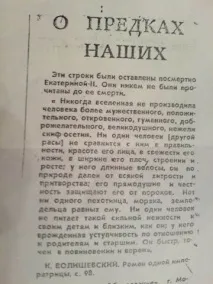 Волишевський про осетинах - Поамікецаємось осетинах