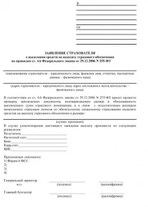 Відшкодування витрат ФСС у 2017 році 2017