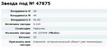 звезда върху връзката