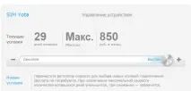 Yota відгуки просто шокують, це щось просто