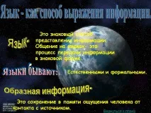 езикът като