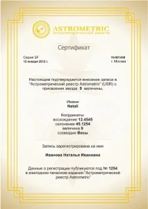 звезда всички данни