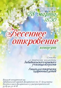 забайкальське