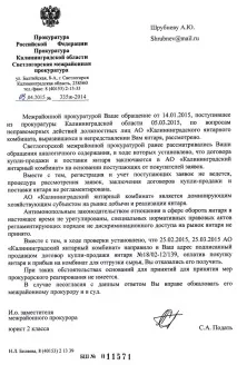 Бурштиновий комбінат хаміє та нахабніє нахабніє