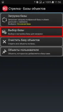 Завантаження камер у додаток Стрілка для Андроїд додаток