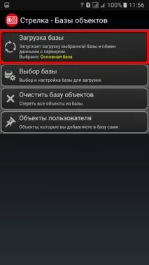 Завантаження камер у додаток Стрілка для Андроїд стрілка
