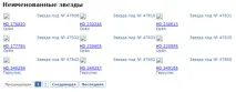 всички данни звезда