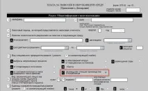 Заповнення Декларації щодо плати за емісії у довкілля (форма ) декларації