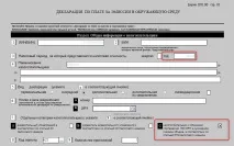 Заповнення Декларації щодо плати за емісії у довкілля (форма ) щодо
