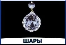 Запасні частини для люстр, кришталеві підвіски, плафони, білі стаканчики для люстри кришталеві