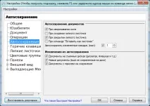 автоматично запазване автоматично запазване