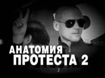 протест протест