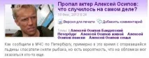Олексій Осипов, актор зник, зник, загинув, помер, потонув, суїцид, піар загинув
