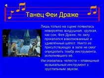 "Лускунчик". Інтегрований урок Лускунчика