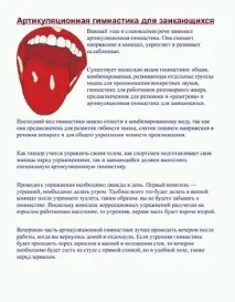 артикуляційна