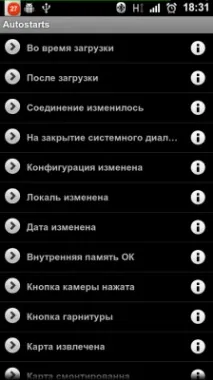 Autostarts v1 події