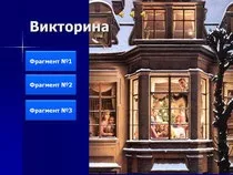 "Лускунчик". Інтегрований урок інтегрований