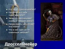"Лускунчик". Інтегрований урок Лускунчик