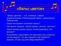 "Лускунчик". Інтегрований урок урок