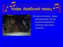 "Лускунчик". Інтегрований урок інтегрований