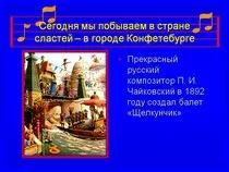 "Лускунчик". Інтегрований урок інтегрований