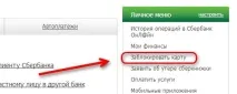 Швидке блокування картки через Ощадбанк ОнЛайн блокування